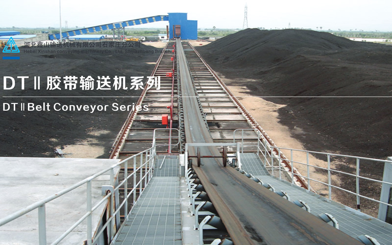 DT‖膠帶輸送機系列